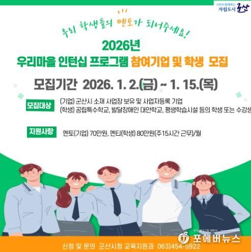 군산시 2026년 우리마을 인턴십 프로그램 참여기업 및 학생 모집