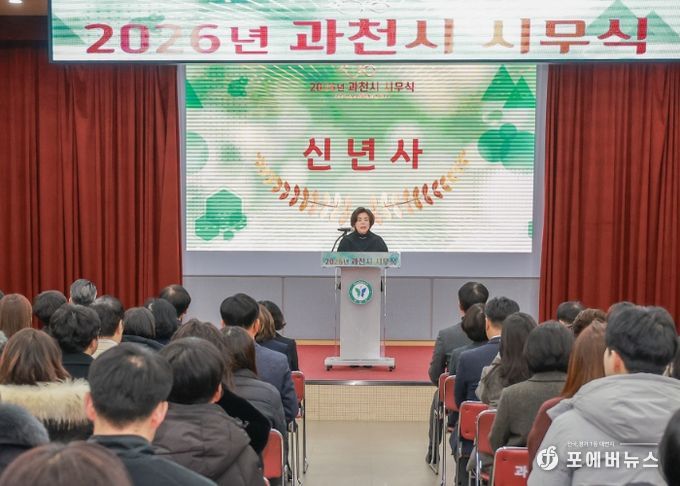 신계용 과천시장이 2026년 시무식에서 신년사를 발표하고 있다