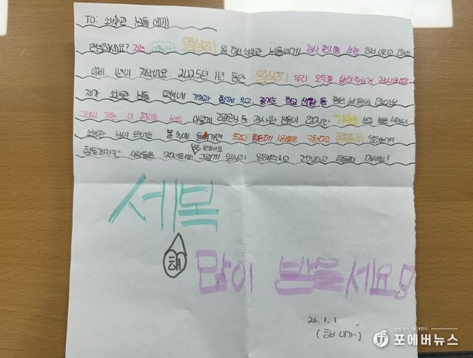 계양소방서, 익명의 어린이에게 감사편지와 선물