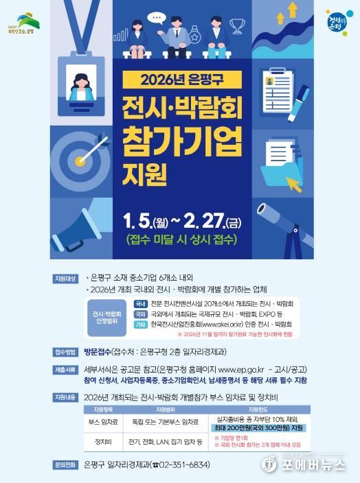 2026년도 전시‧박람회 참가기업 지원 포스터