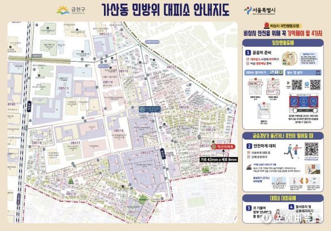 가산동 민방위 대피소 안내지도