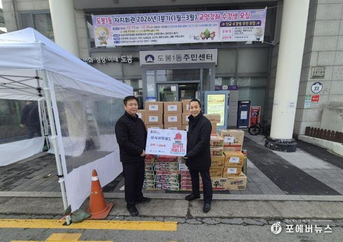 도봉1동은 지난해 12월 29일 태사자태권도(관장 박준현)로부터 지역 내 한파 취약계층을 위한 사랑의 라면 1,004개를 전달받았다.