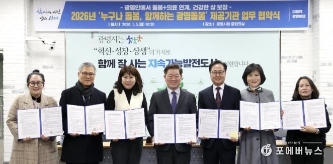 박승원 광명시장(사진 가운데)이 5일 오전 시청 중회의실에서 관내 한의원, 의원, 요양센터 등 41개 돌봄서비스 기관과 ‘누구나 돌봄, 함께하는 광명돌봄’ 서비스 업무협약을 체결하고 기념사진을 촬영하고 있다.