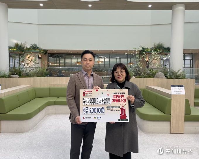 녹십자아이메드 서울숲의원에서 사근동에 성금 500만 원을 기탁하는 모습