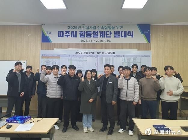 파주시, 2026년 건설사업 합동설계단 본격 착수