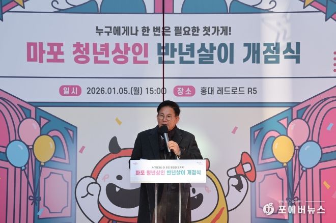 마포 청년상인 반년살이 개점식에서 인사말씀을 하는 박강수 마포구청장