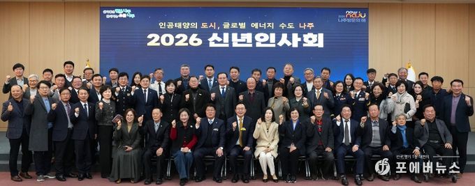 나주시가 6일 시청 대회의실에서 ‘2026 신년 인사회’를 개최했다.