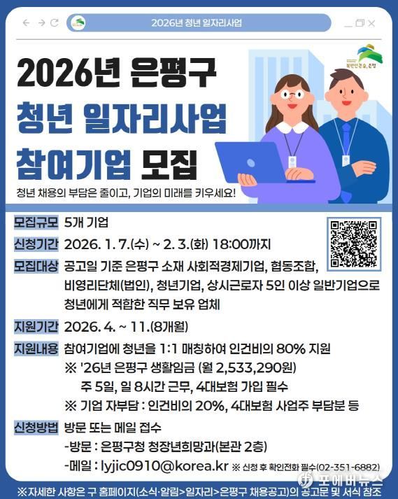 청년 일자리사업 참여기업 모집 포스터