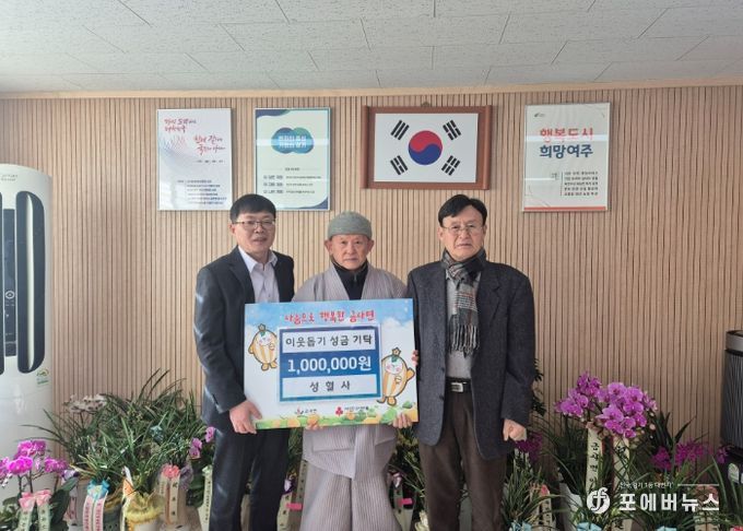 여주시 성혈사, 금사면에 이웃돕기 성금 100만원 기탁