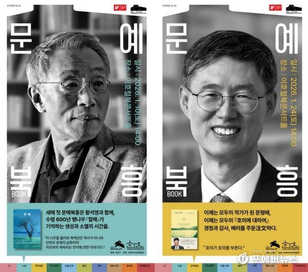 이호철북콘서트홀 ‘문예북(Book)흥’ 홍보 이미지