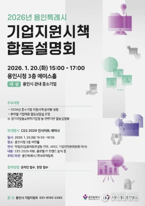 2026년 중소기업 지원시책 합동설명회 포스터