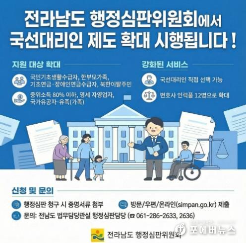 행정심판위 국선대리인 제도 확대 홍보물