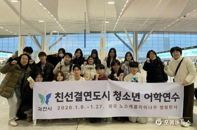 과천시, 해외 친선 결연 도시인 미국 벌링턴시에서 청소년 어학연수 실시