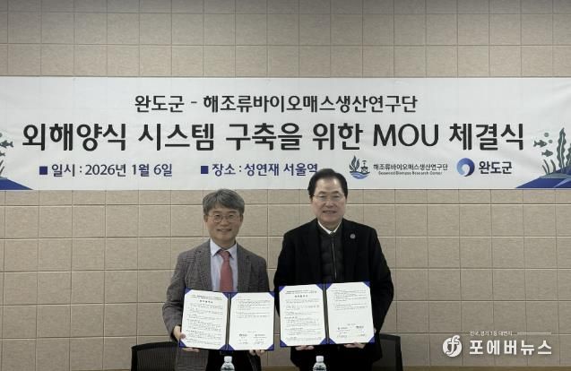 완도군, 한미 바이오매스 생산 시스템 기술 개발 본격화