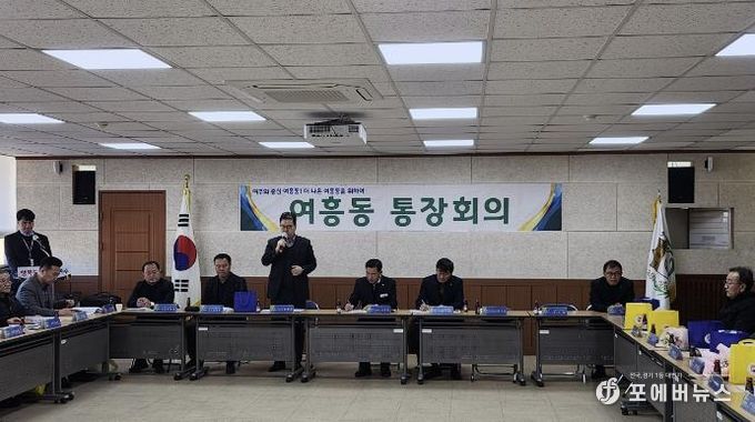 여주시 여흥동, 2026년 첫 통장회의 개최