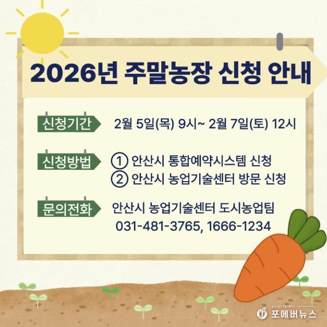 2026년 주말농장 신청 안내 디지털 홍보자료
