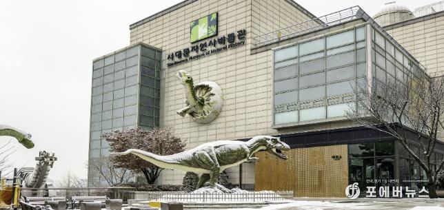 서대문자연사박물관 전경