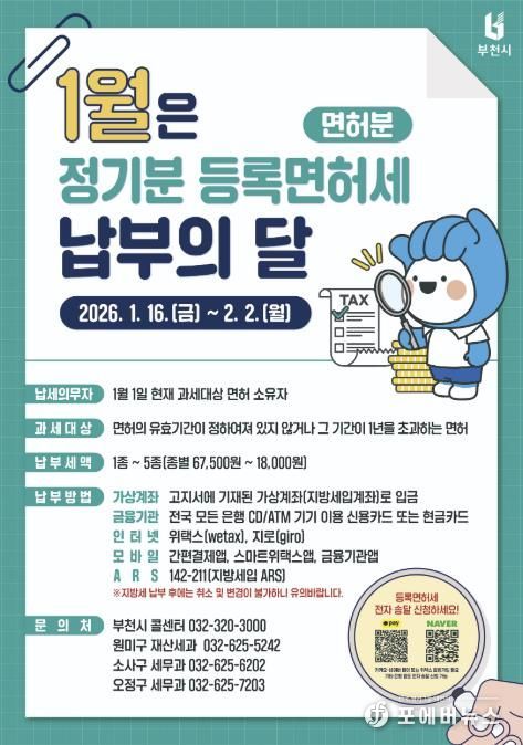 2026년 정기분 등록면허세(면허분) 납부의 달 홍보 포스터