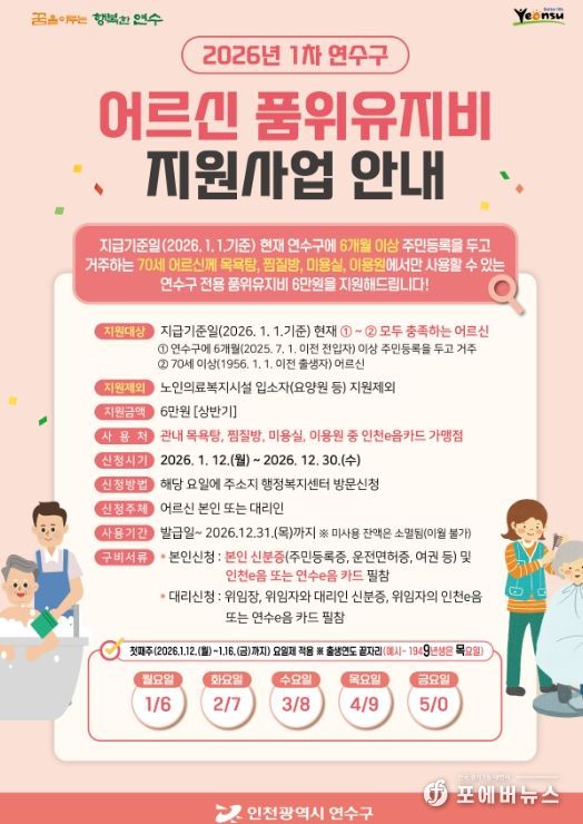 올해부터 ‘어르신 품위유지비’ 연간 12만원 지원