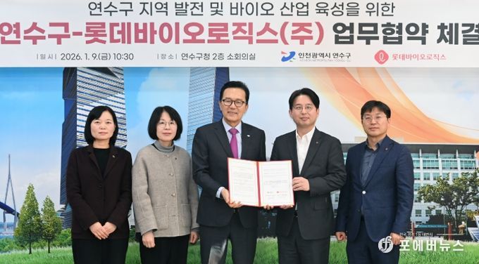 연수구-롯데바이오로직스, 바이오산업 발전과 일자리 창출 ‘맞손’