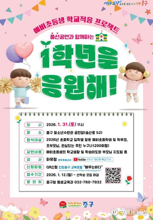 ’ 인천 중구, 교육 전문가 초청 특강