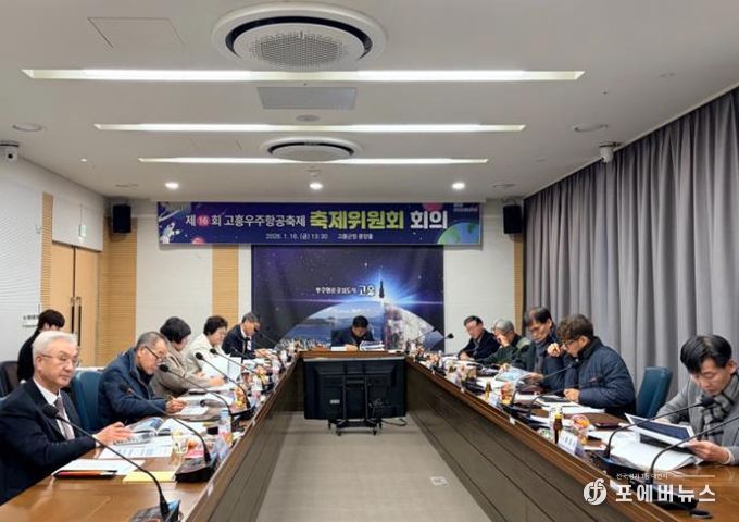 고흥군, 고흥우주항공축제 성공을 위한 ‘우주급 준비’ 돌입