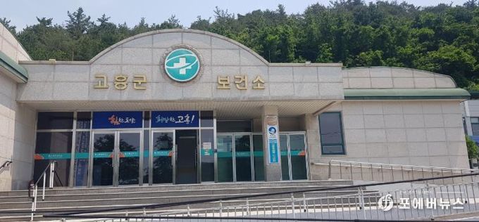 고흥군보건소