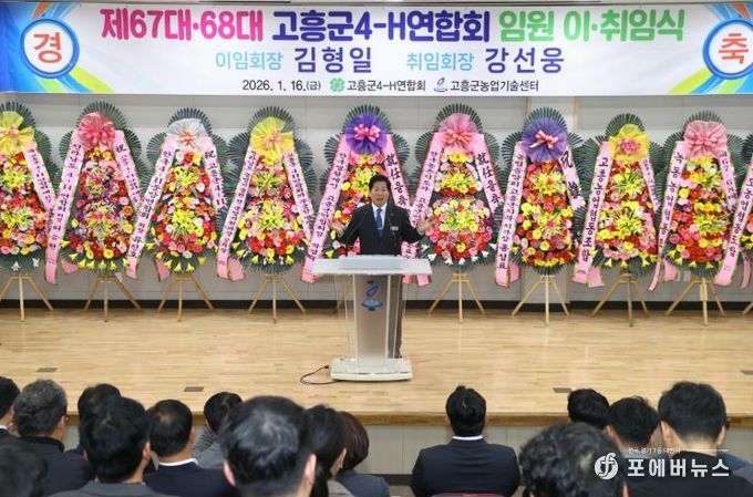 고흥군4-H연합회, 제67·68대 회장단 이·취임식 성료 (1)- 공영민 군수 축사