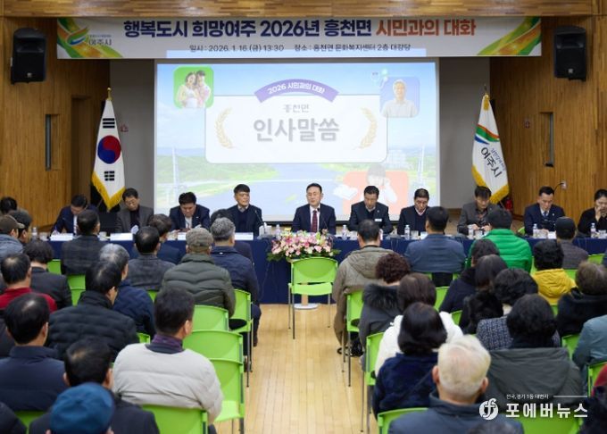 흥천면 ‘2026년 새해 시민과의 대화 개최’