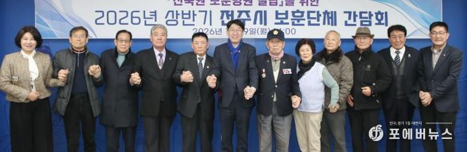 전주시 전북권 보훈병원 설립 위해 보훈단체와 머리 맞대