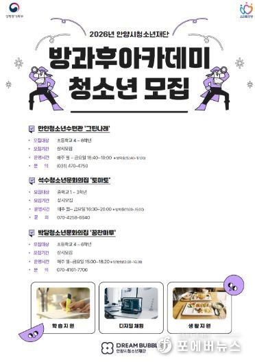 안양시청소년재단 2026년 방과후아카데미 청소년 모집