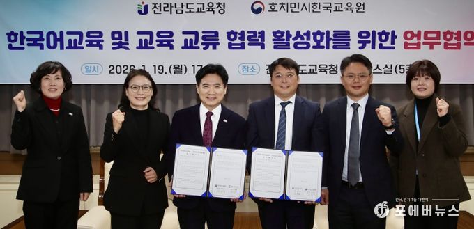 전라남도교육청과 호치민시한국교육원 관계자들이 협약을 마친 뒤 기념사진을 찍고 있다.