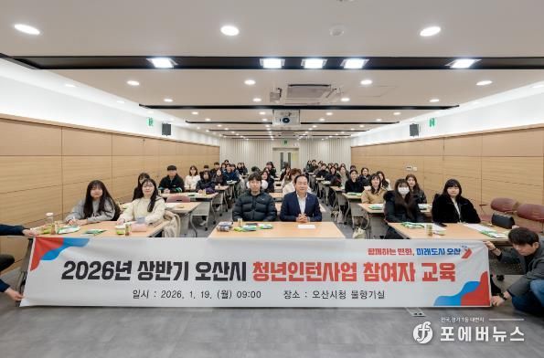 오산시, 상반기 청년인턴 대상 직무역량 강화교육 실시