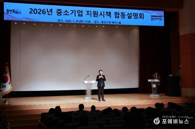 20일 시청 에이스홀에서 열린 중소기업 지원 시책 합동설명회에 참석한 이상일 시장이 인사말을 하고 있다