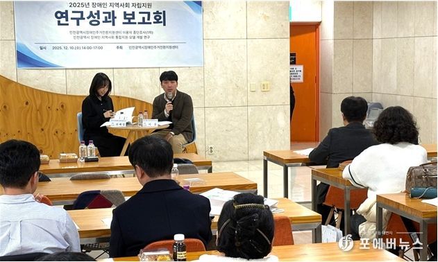 이웅 인천시사회서비스원 정책연구실 연구위원이 지난해 12월 부평아트센터에서 열린 ‘2025 장애인 지역사회 자립지원 연구 성과 보고회’에서 질문에 답변하고 있다.