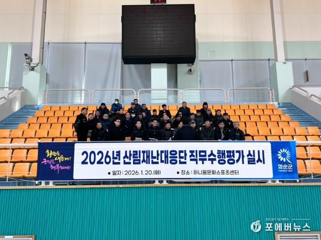 2026년 산림재난 대응단 직무수행 능력평가 기념사진