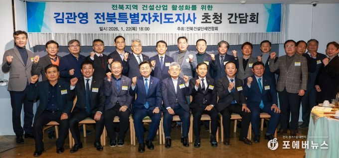 22일 전주 고궁담에서 지역건설산업 활성화 및 소통 확대를 위한 전북특별자치도 건설단체연합회 신년인사회에 김관영 도지사와 소재철 회장을 비롯한 참석자들이 기념촬영을 하고 있다