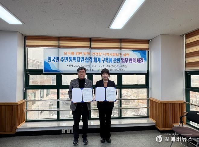 영암군보건소, 외국인주민지원센터와 감염병 통역 지원 업무협약