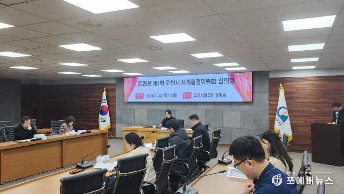오산시, 2026년 제1회 사례결정위원회 심의회 개최…학교 내 아동학대 의심 사례 심의