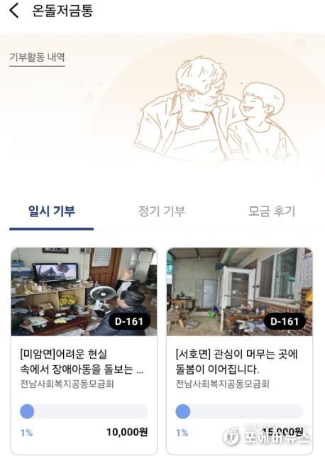 영암 월출페이로 나눔 참여하고 지역경제도 살리고