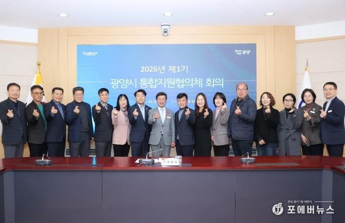 광양시 통합지원협의체 정기회의 개최