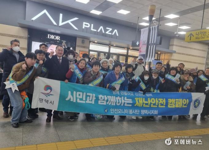 평택시, 2026년 안전문화운동 캠페인 실시