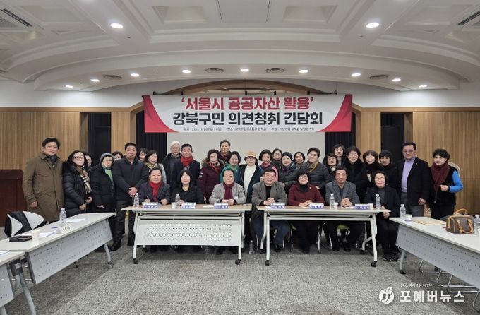 국민의힘 강북 갑, 서울시 공공자산 활용을 위한 강북구민 의견 청취 간담회 개최