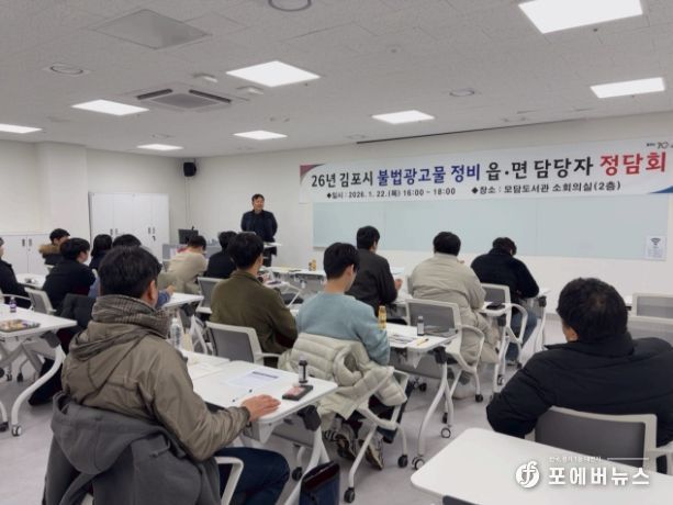 불법광고물 읍면동 담당자 정담회