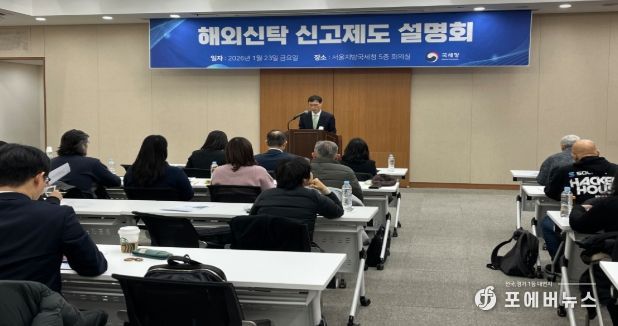 한창목 국제조세관리관이 설명회 참석자들에게 해외신탁 신고제도의 개요·취지 등을 설명하고 있다.