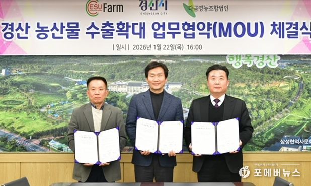 경산 농산물, 미국 시장 수출 확대 업무협약 체결