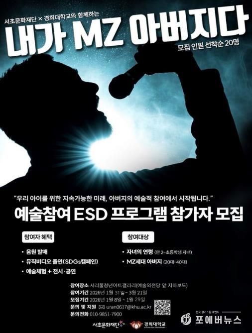 ‘MZ 아버지 예술참여 ESD 프로그램’ 포스터