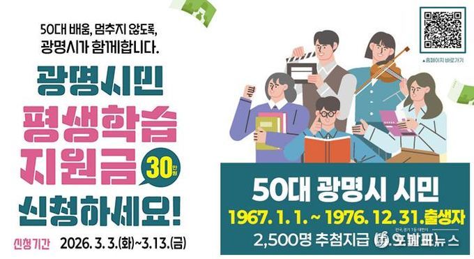 광명시민 평생학습지원금 홍보 안내문