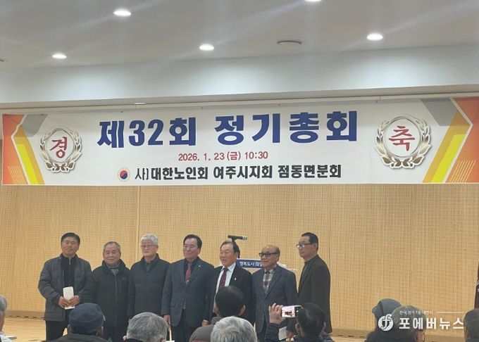 점동면 노인회 2026년 정기총회 개최