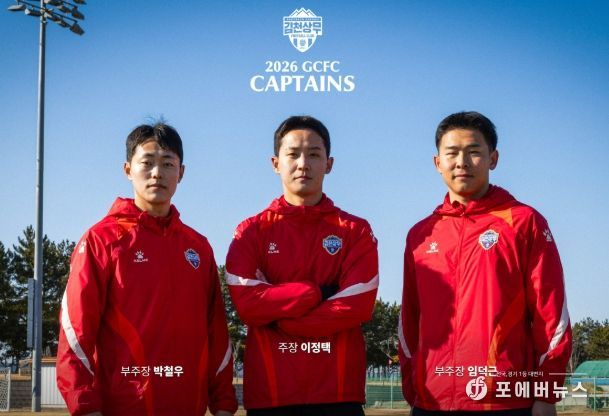 김천상무, 2026시즌 주장단 발표! 주장 이정택-부주장 박철우, 임덕근 선임!
